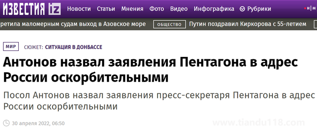 五角大樓發(fā)言人哽咽 俄大使痛批 你怎么看(圖1)