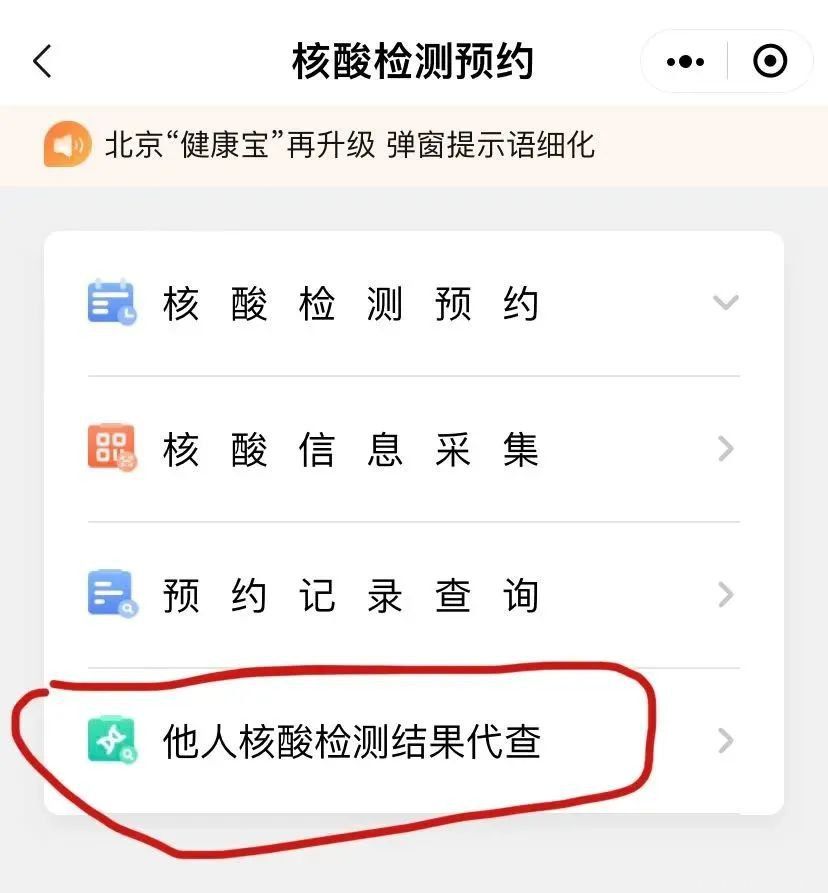 老人小孩核酸檢測怎么查結(jié)果(附詳情)(圖3) 圖片