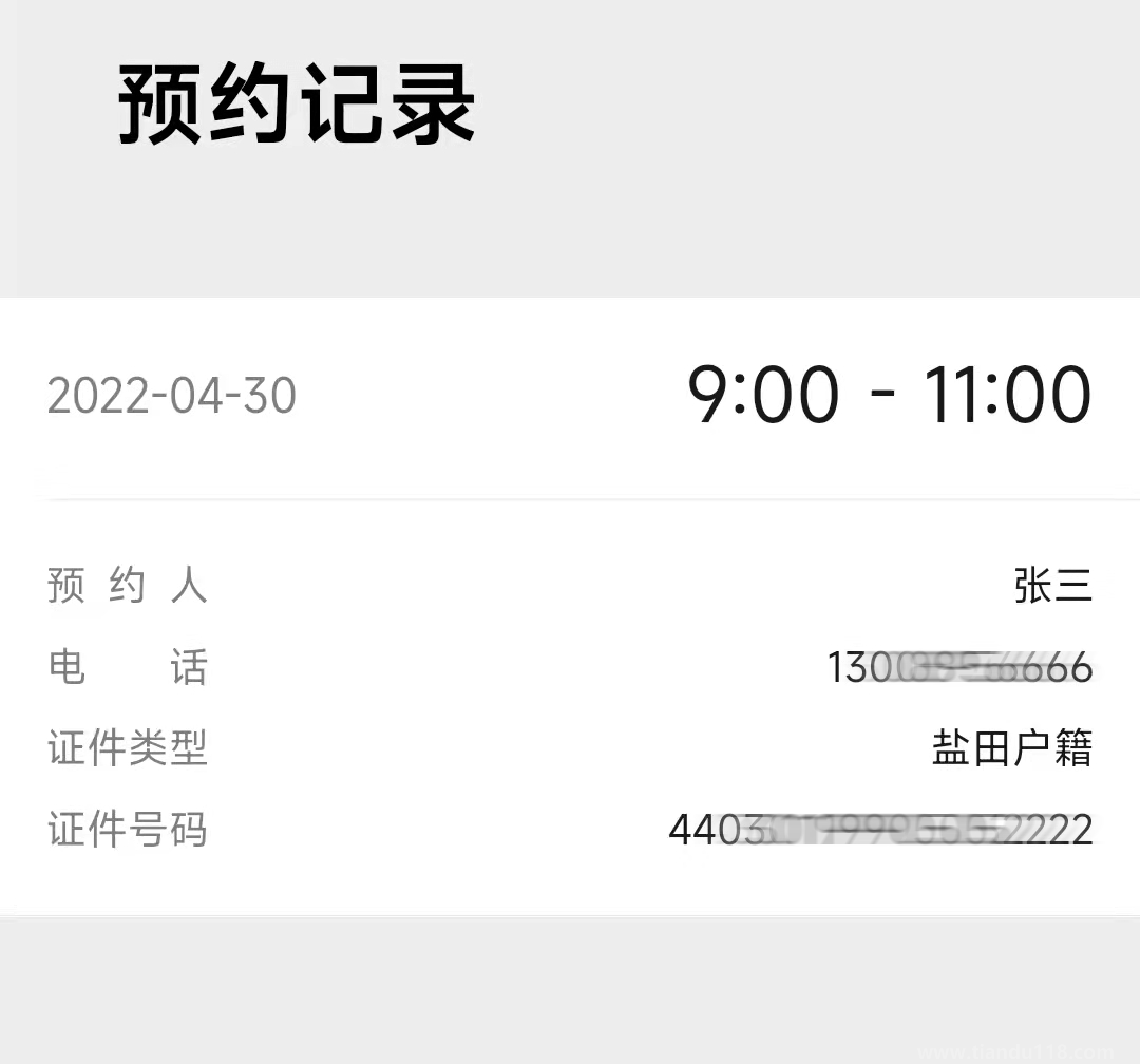 深圳中英街黃證人員預(yù)約攻略（附詳情）(圖3)