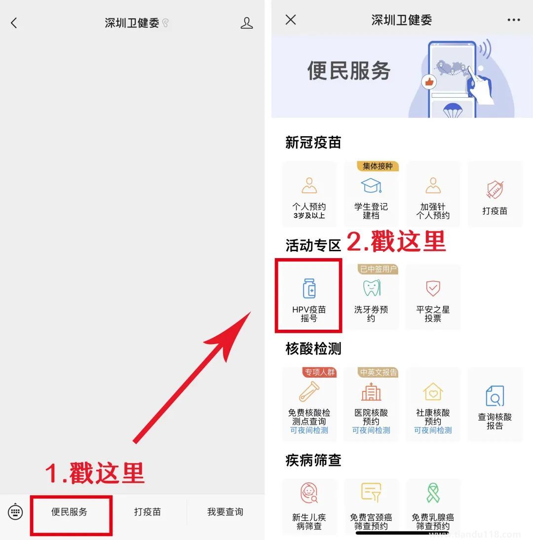 2022年5月深圳九價HPV疫苗搖號時間+數(shù)量+流程（附詳情）(圖2)