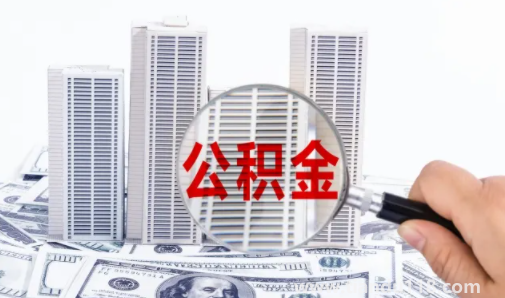 公積金貸款還款期限能更改嗎2