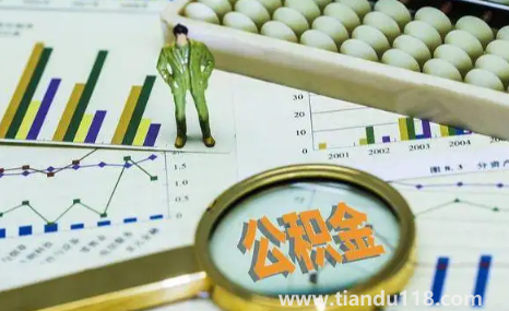 公積金封存了怎么取出來(lái)2