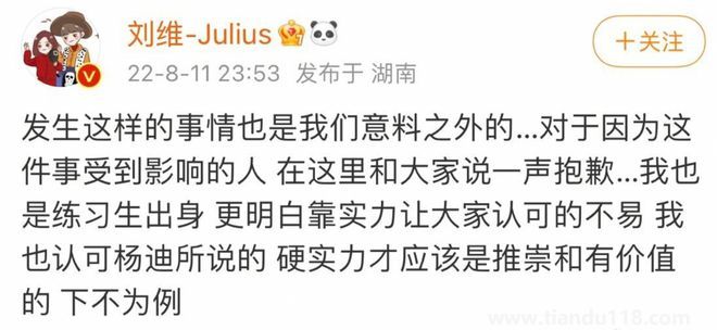 山寨男團錄制惹爭議 楊迪劉維道歉（稱硬實力才是有價值）(圖5)