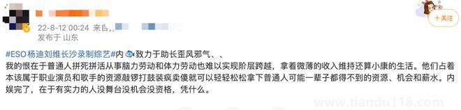 山寨男團錄制惹爭議 楊迪劉維道歉（稱硬實力才是有價值）(圖9)
