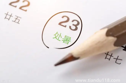 2022年處暑是幾月幾號(hào)幾點(diǎn)幾分幾秒鐘1