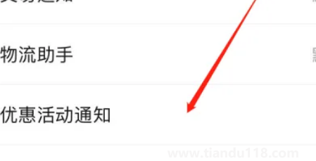 拼多多超級(jí)秒殺彈窗如何添加到桌面5