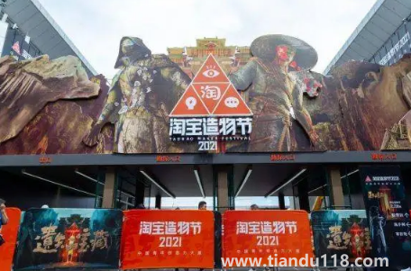 2022淘寶造物節(jié)活動(dòng)時(shí)間什么時(shí)候開始在哪舉辦2