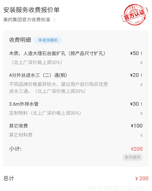 網(wǎng)上購買熱水器安裝收費(fèi)嗎(熱水器安裝師傅會亂收費(fèi)嗎)(圖3) 網(wǎng)上購買熱水器安裝收費(fèi)嗎3