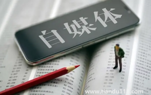 做自媒體創(chuàng)業(yè)哪個(gè)領(lǐng)域最賺錢(qián)2