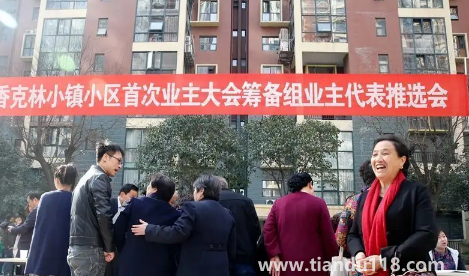 業(yè)主委員會可以更換物業(yè)公司嗎(小區(qū)怎么才能成立業(yè)主委員會)(圖3) 業(yè)主委員會可以更換物業(yè)公司嗎3