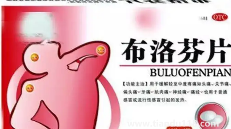 布洛芬真是萬(wàn)能止痛藥嗎3