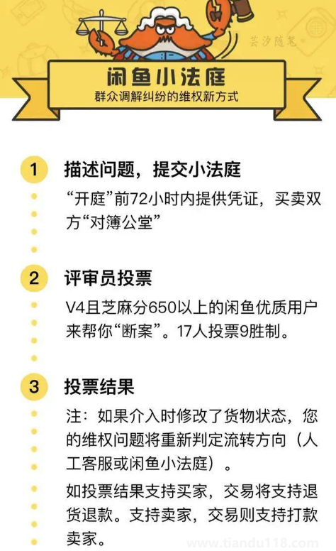 閑魚小法庭一般誰(shuí)贏2