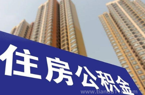 公積金提取銷(xiāo)戶(hù)啥意思（公積金銷(xiāo)戶(hù)提取后怎么再開(kāi)戶(hù)）