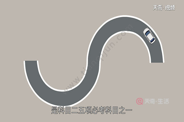 科目二s彎道技巧